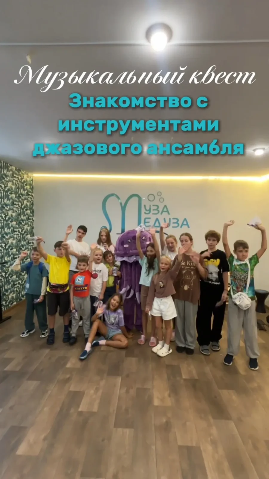 Джазовый мастер-класс для школьников